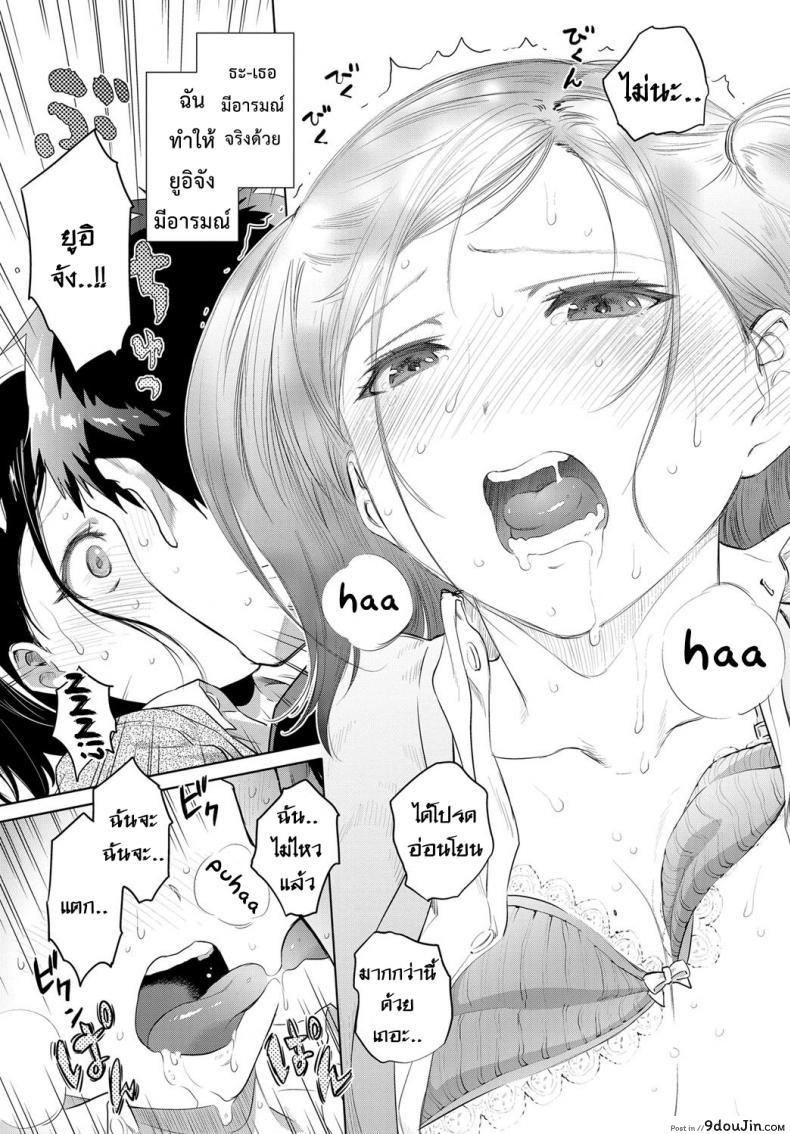 อ่านโดจิน ผูกปิ้นโตสาวข้างบ้าน [Nokin] Uiuishii Futari (COMIC BAVEL 2017-01) แปลไทย หน้าที่ 17