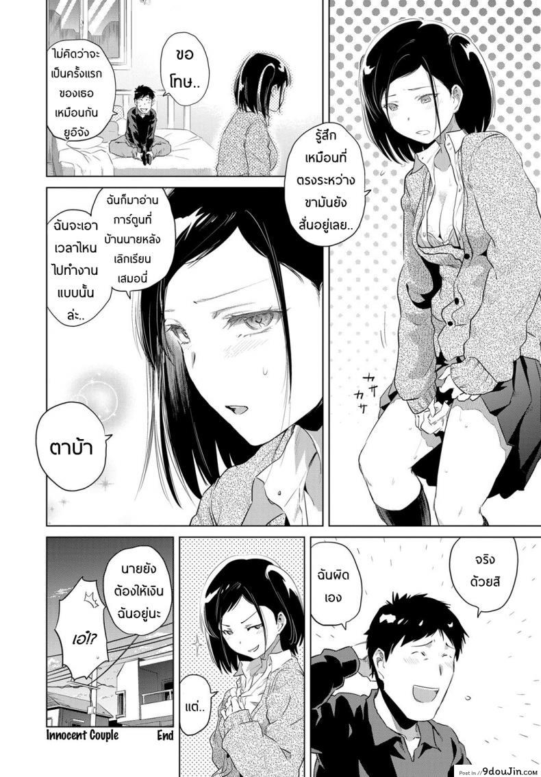 อ่านโดจิน ผูกปิ้นโตสาวข้างบ้าน [Nokin] Uiuishii Futari (COMIC BAVEL 2017-01) แปลไทย หน้าที่ 20