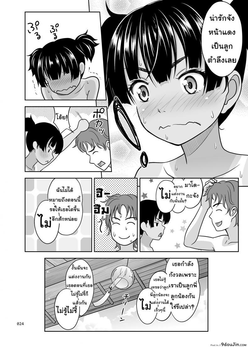 อ่านโดจิน ไม่ใช่ไม่ชอบ [antyuumosaku (malcorond)] A Growing Girl’s Picture Book แปลไทย หน้าที่ 23