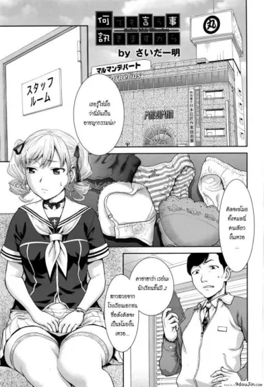 ขโมยสาวได้ของแถม [Saida Kazuaki] Nandemo Iu Koto Kikimasu Kara (ANGEL Club 2016-07) แปลไทย