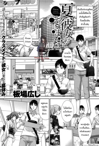 จุดเริ่มต้นความสัมพันธ์ [Itaba Hiroshi] Natsu, Kanojo ga Dekimashita (COMIC Anthurium 2016-08) แปลไทย