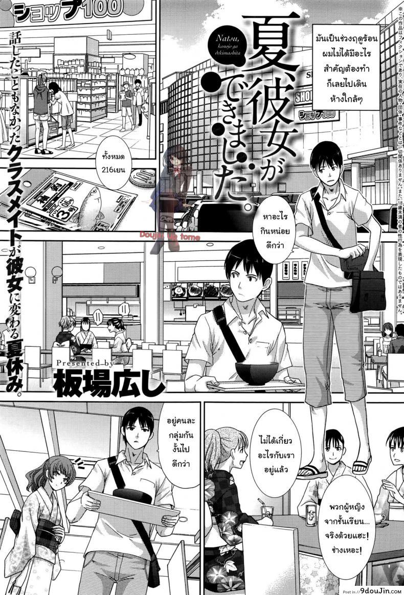 จุดเริ่มต้นความสัมพันธ์ [Itaba Hiroshi] Natsu, Kanojo ga Dekimashita (COMIC Anthurium 2016-08)