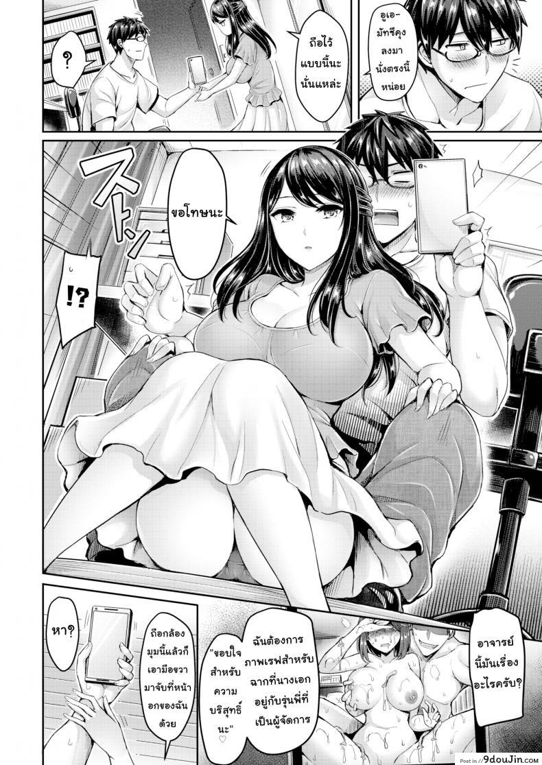 อ่านโดจิน นี่อาจารย์กำลังทำอะไร [Okumoto Yuuta] What Are You Doing, Sensei! ซับไทย หน้าที่ 4