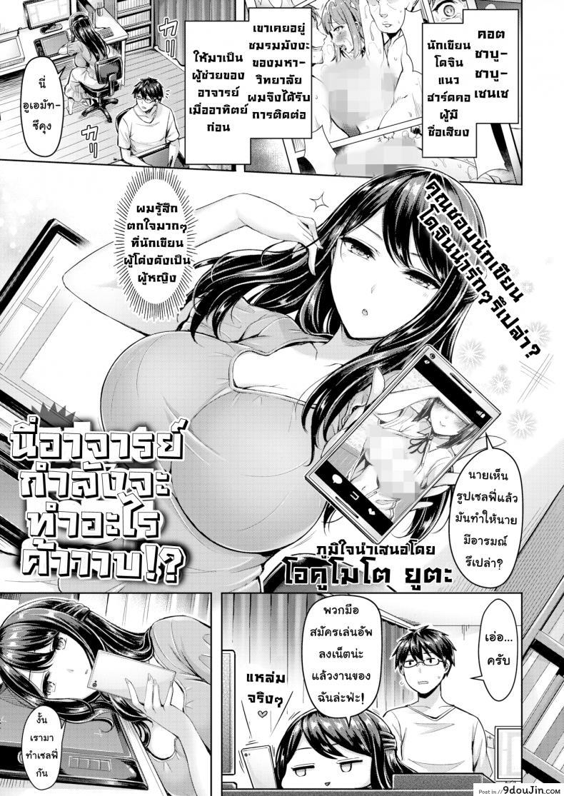 อ่านโดจิน นี่อาจารย์กำลังทำอะไร [Okumoto Yuuta] What Are You Doing, Sensei! ซับไทย หน้าที่ 17