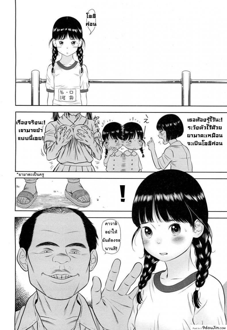 อ่านโดจิน อาจารย์โลลิค่อน [Molokonomi] Lolicon Kiraidesu. | I Hate Lolicon’s หน้าที่ 2