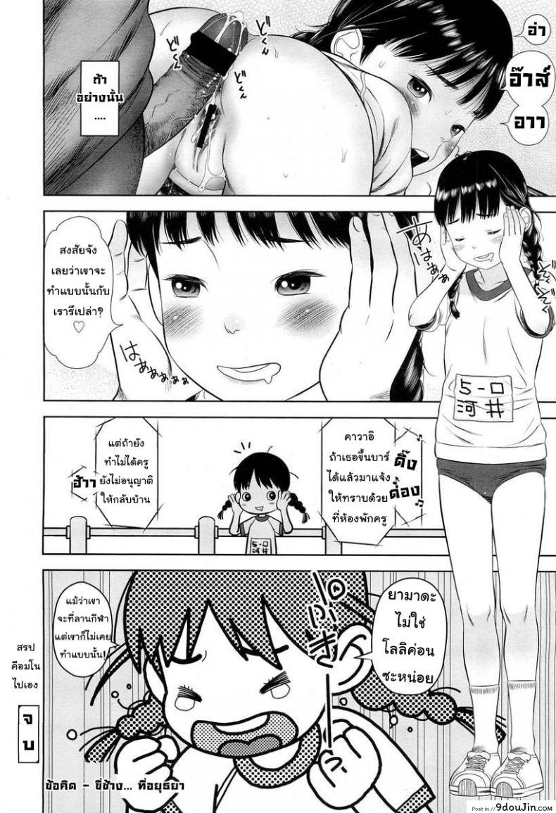 อ่านโดจิน อาจารย์โลลิค่อน [Molokonomi] Lolicon Kiraidesu. | I Hate Lolicon’s แปลไทย หน้าที่ 16