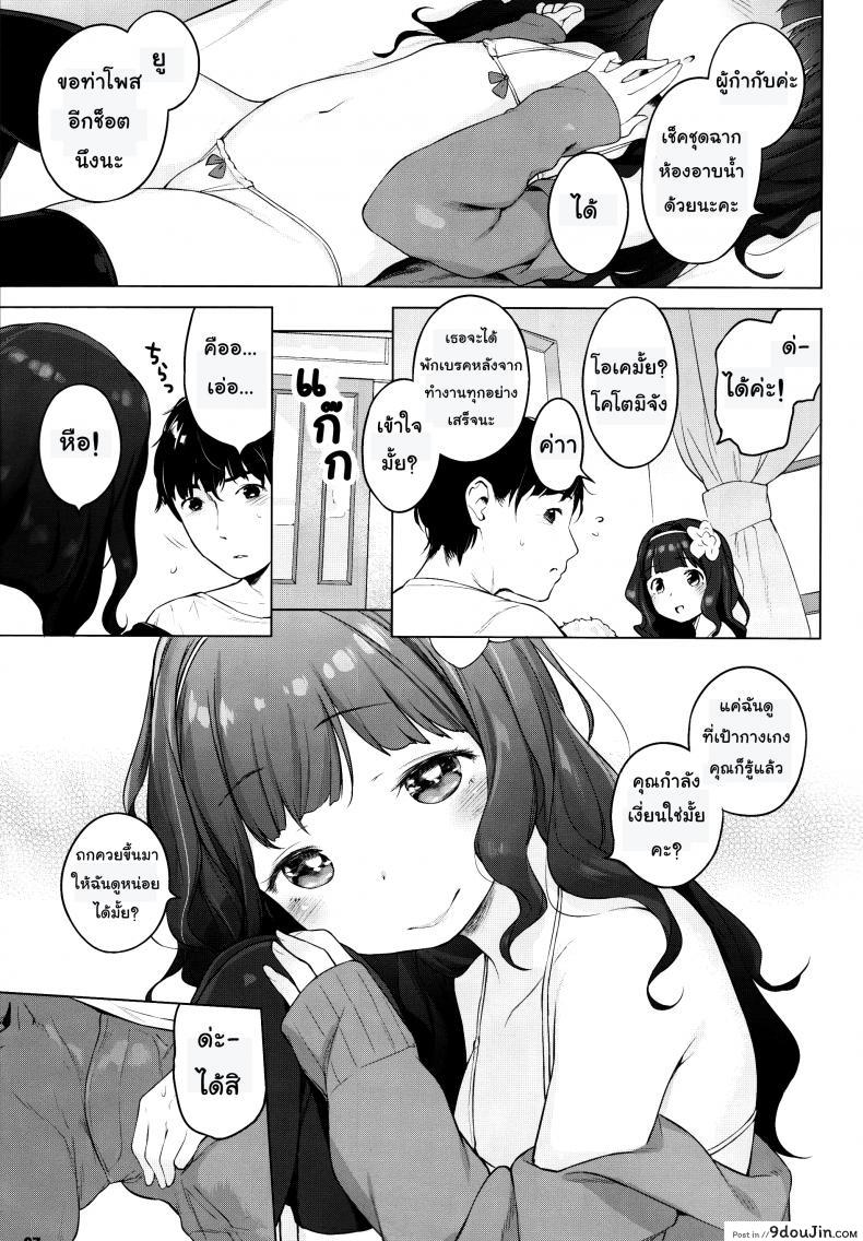 อ่านโดจิน ช่างภาพกับสาวน้อยใจแตก [henreader] Kawaiku Totte – Please Take Me Cutely (mothman) แปลไทย หน้าที่ 7