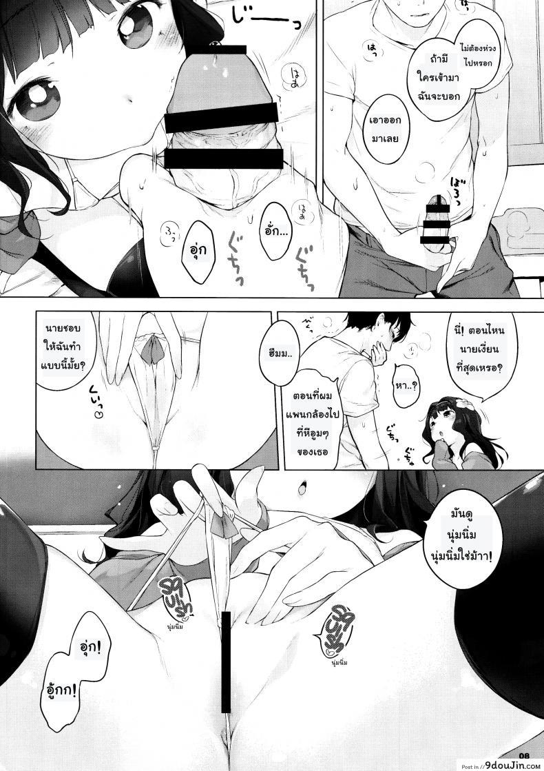 อ่านโดจิน ช่างภาพกับสาวน้อยใจแตก [henreader] Kawaiku Totte – Please Take Me Cutely (mothman) แปลไทย หน้าที่ 8