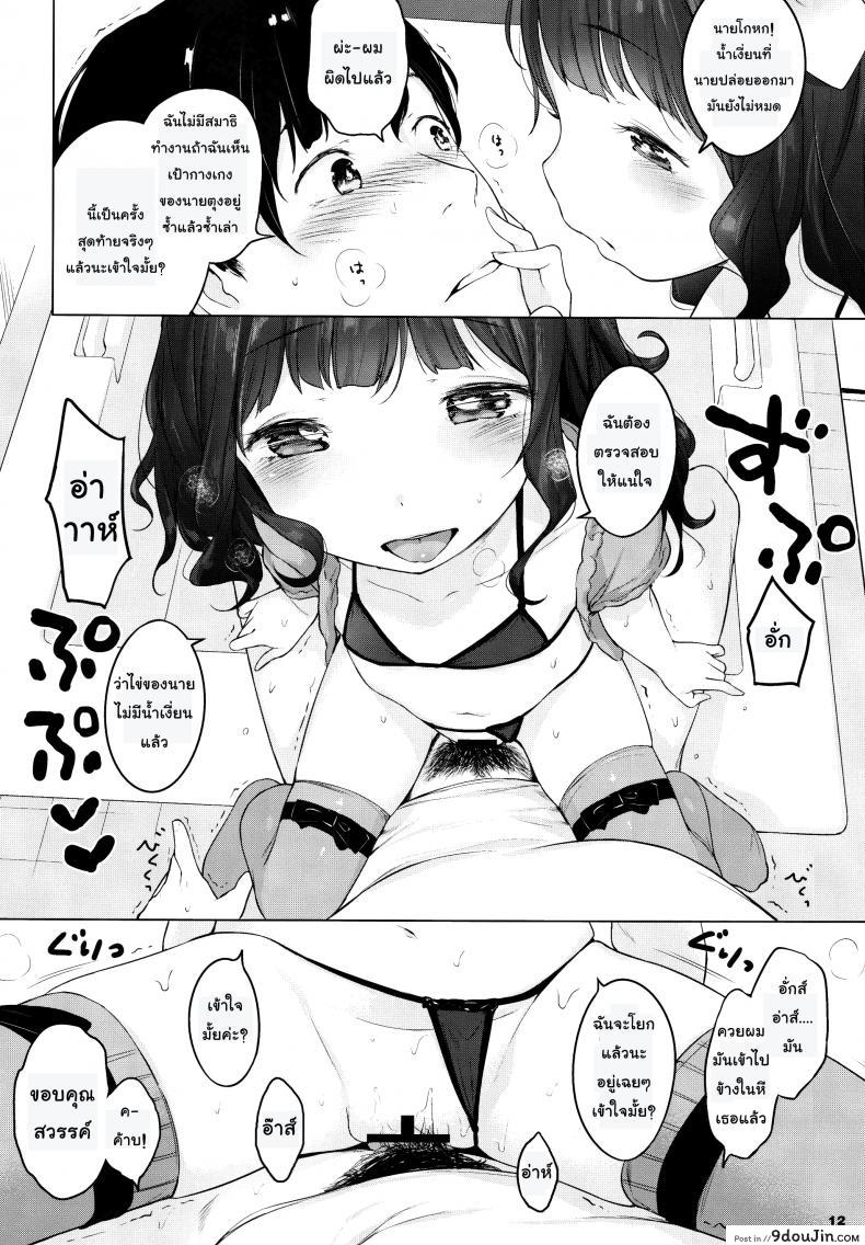 อ่านโดจิน ช่างภาพกับสาวน้อยใจแตก [henreader] Kawaiku Totte – Please Take Me Cutely (mothman) แปลไทย หน้าที่ 12