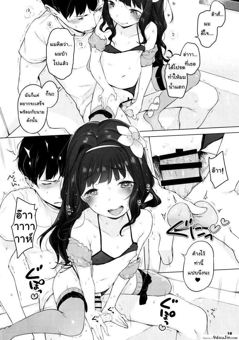 อ่านโดจิน ช่างภาพกับสาวน้อยใจแตก [henreader] Kawaiku Totte – Please Take Me Cutely (mothman) แปลไทย หน้าที่ 18