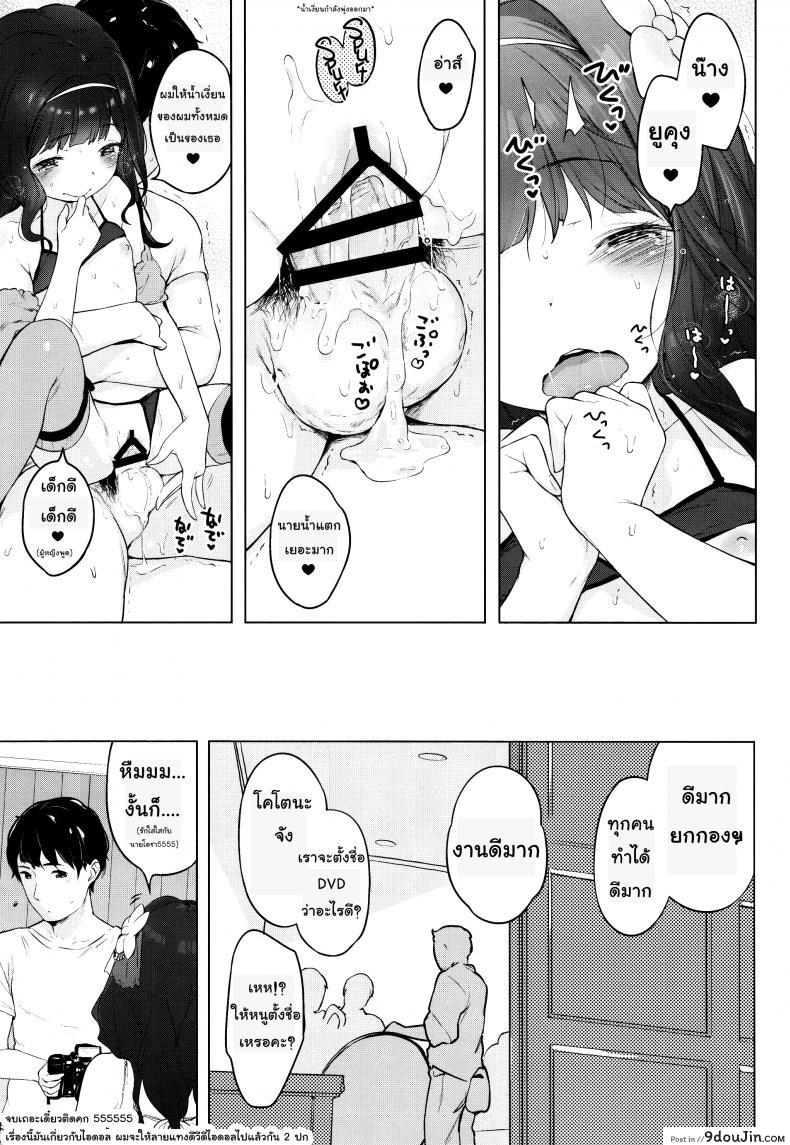 อ่านโดจิน ช่างภาพกับสาวน้อยใจแตก [henreader] Kawaiku Totte – Please Take Me Cutely (mothman) แปลไทย หน้าที่ 21
