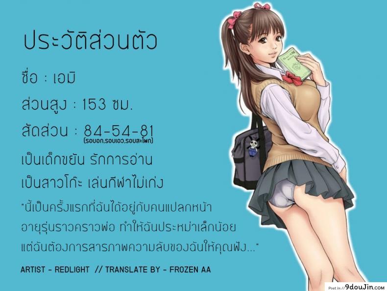 อ่านโดจิน ลวนลามบนรถไฟ [RedLight] Stop It You Train-Molester แปลไทย หน้าที่ 13