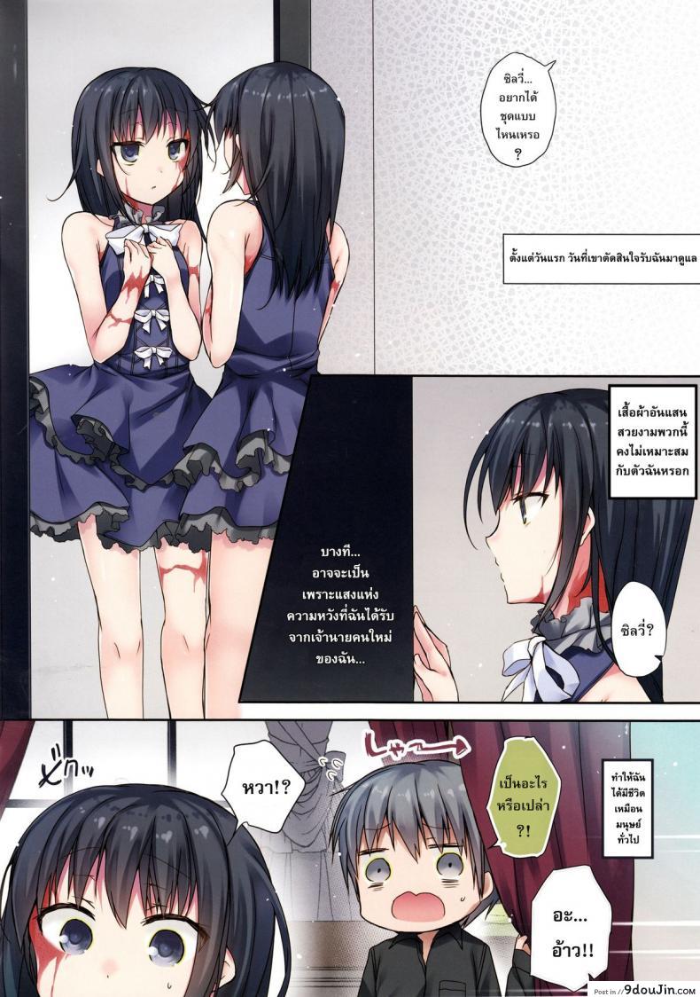 อ่านโดจิน Koisuru Dorei-chan (decensored) [hirari] อยากทำให้ทาสสาวสุขสม แปลไทย หน้าที่ 7