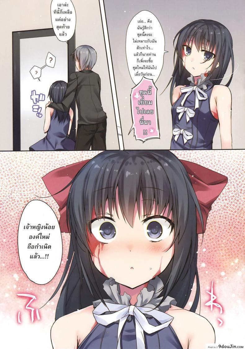 อ่านโดจิน Koisuru Dorei-chan (decensored) [hirari] อยากทำให้ทาสสาวสุขสม แปลไทย หน้าที่ 8