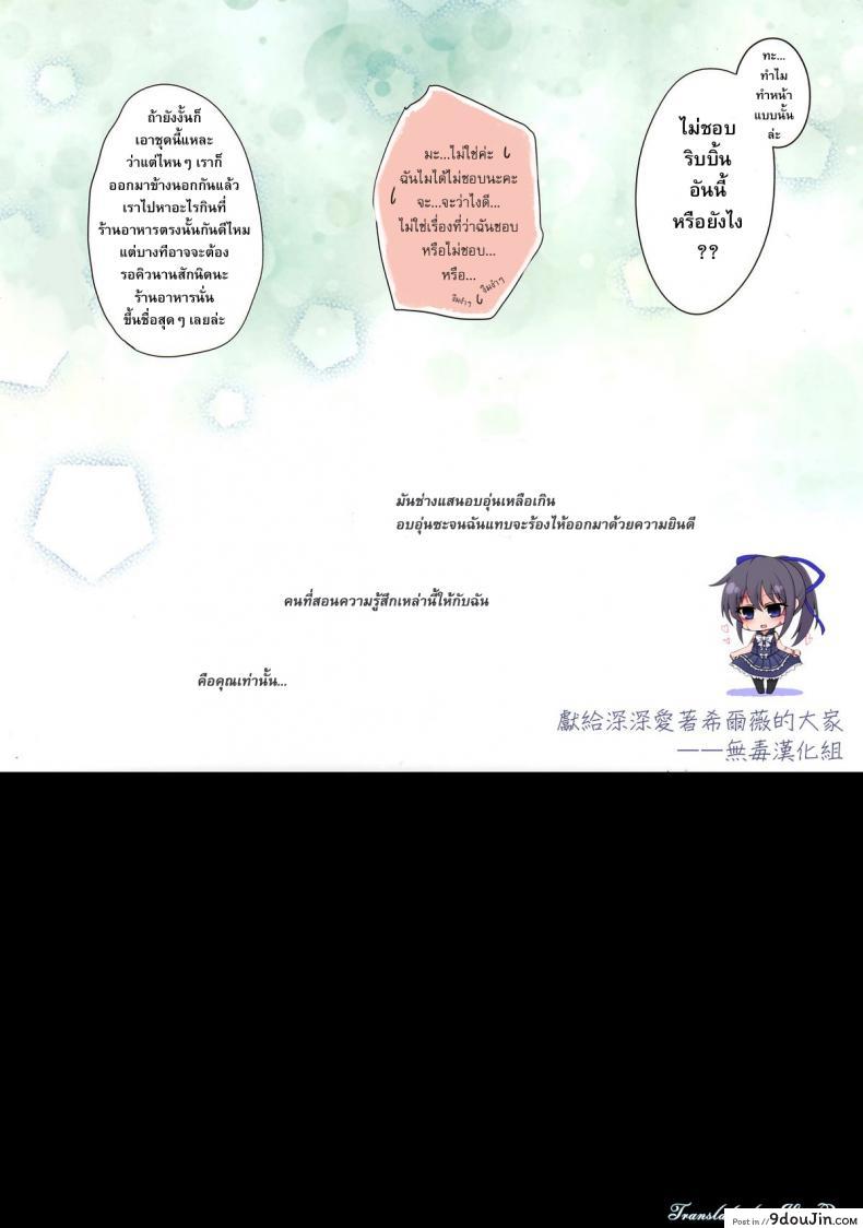 อ่านโดจิน Koisuru Dorei-chan (decensored) [hirari] อยากทำให้ทาสสาวสุขสม แปลไทย หน้าที่ 9