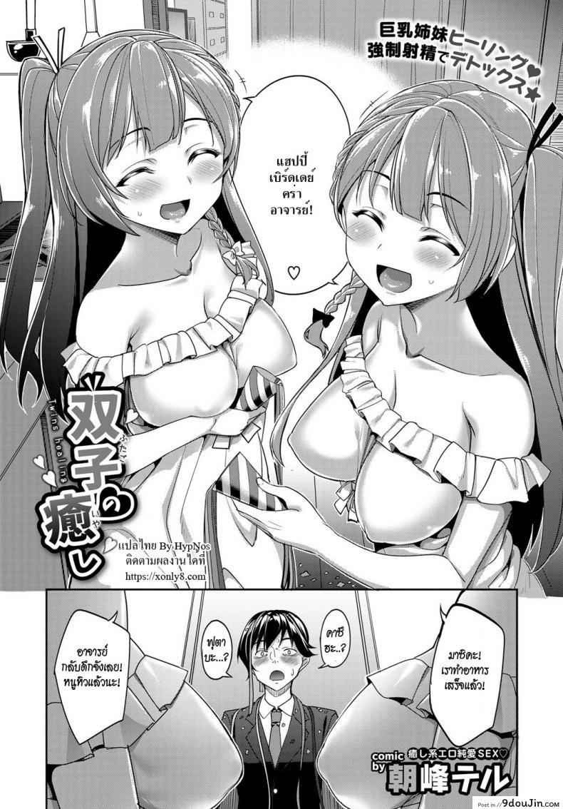 อ่านโดจิน แซนวิสกับแฝดสาว [tel] Futago no Iyashi – Twins Healing หน้าที่ 2