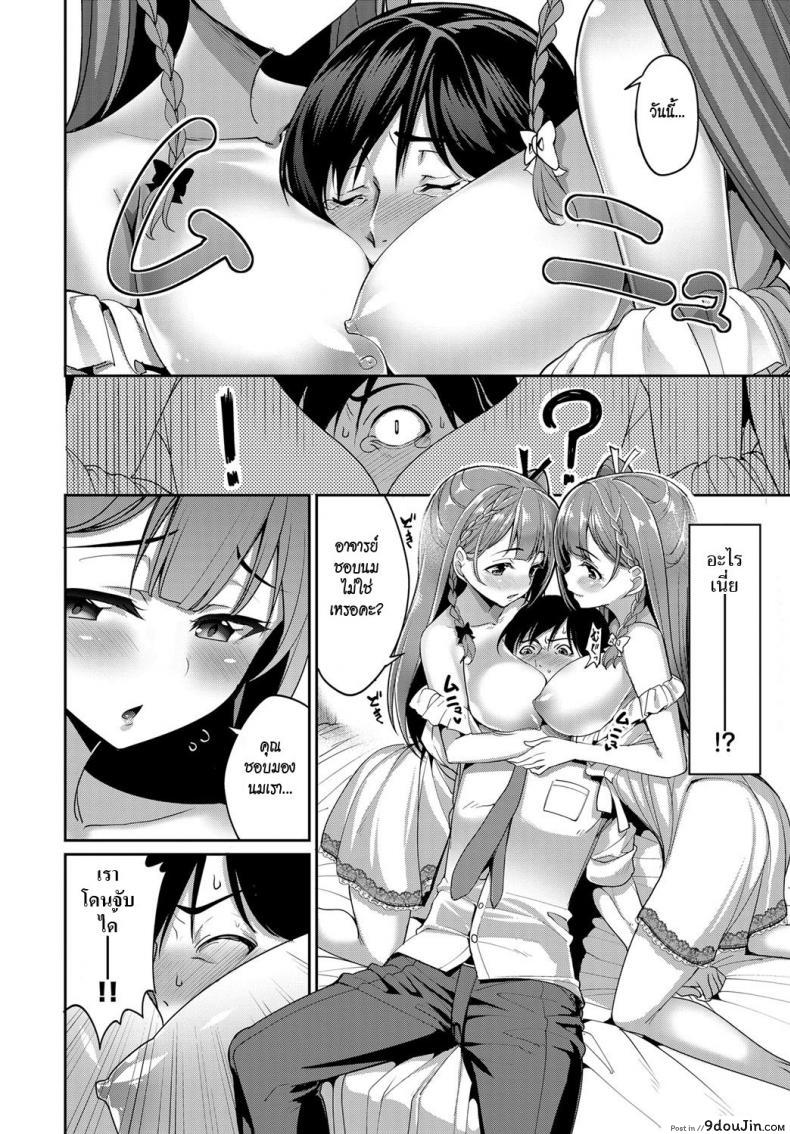 อ่านโดจิน แซนวิสกับแฝดสาว [tel] Futago no Iyashi – Twins Healing แปลไทย หน้าที่ 6