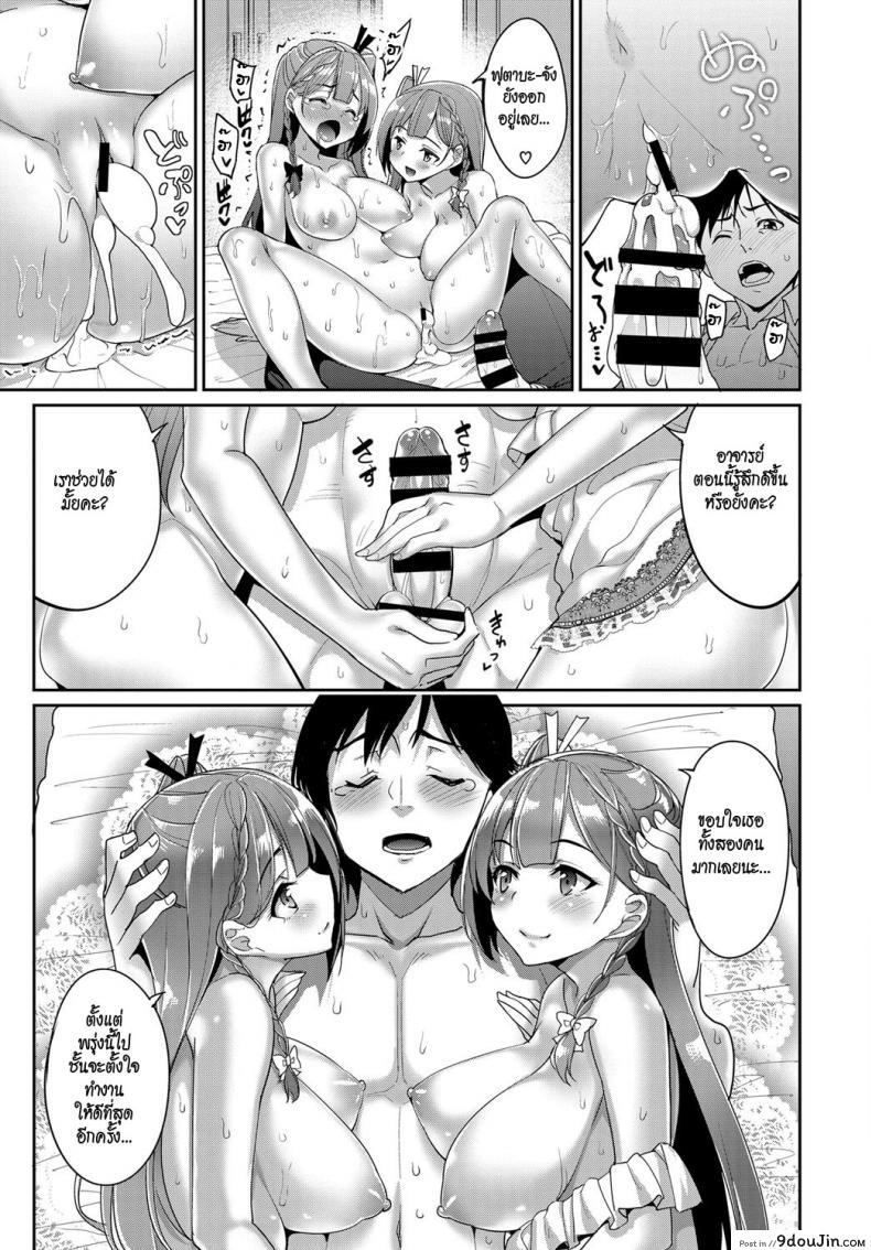อ่านโดจิน แซนวิสกับแฝดสาว [tel] Futago no Iyashi – Twins Healing แปลไทย หน้าที่ 21