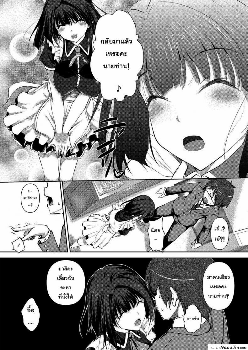 อ่านโดจิน เมดฉันแค่วันเดียว [Fukuyama Naoto] Kashikiri Maid-san | Reserved Maid แปลไทย หน้าที่ 4