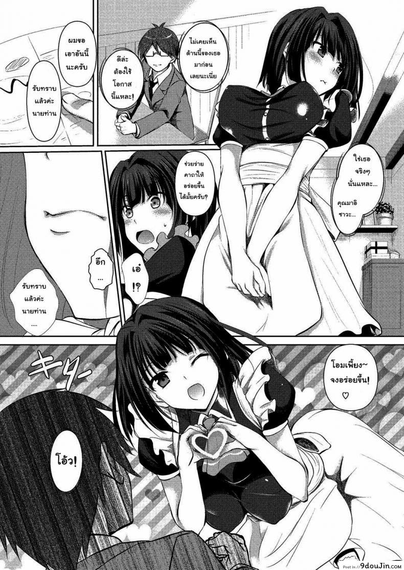 อ่านโดจิน เมดฉันแค่วันเดียว [Fukuyama Naoto] Kashikiri Maid-san | Reserved Maid แปลไทย หน้าที่ 5