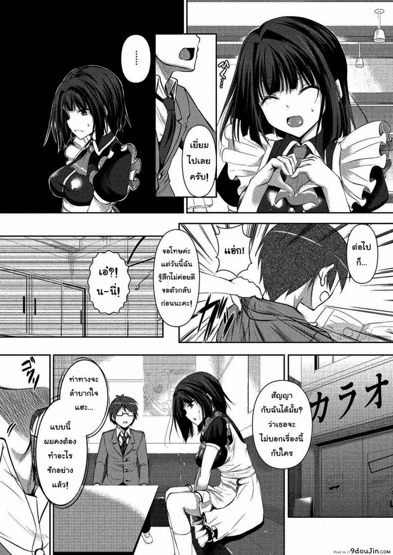 อ่านโดจิน เมดฉันแค่วันเดียว [Fukuyama Naoto] Kashikiri Maid-san | Reserved Maid แปลไทย หน้าที่ 6