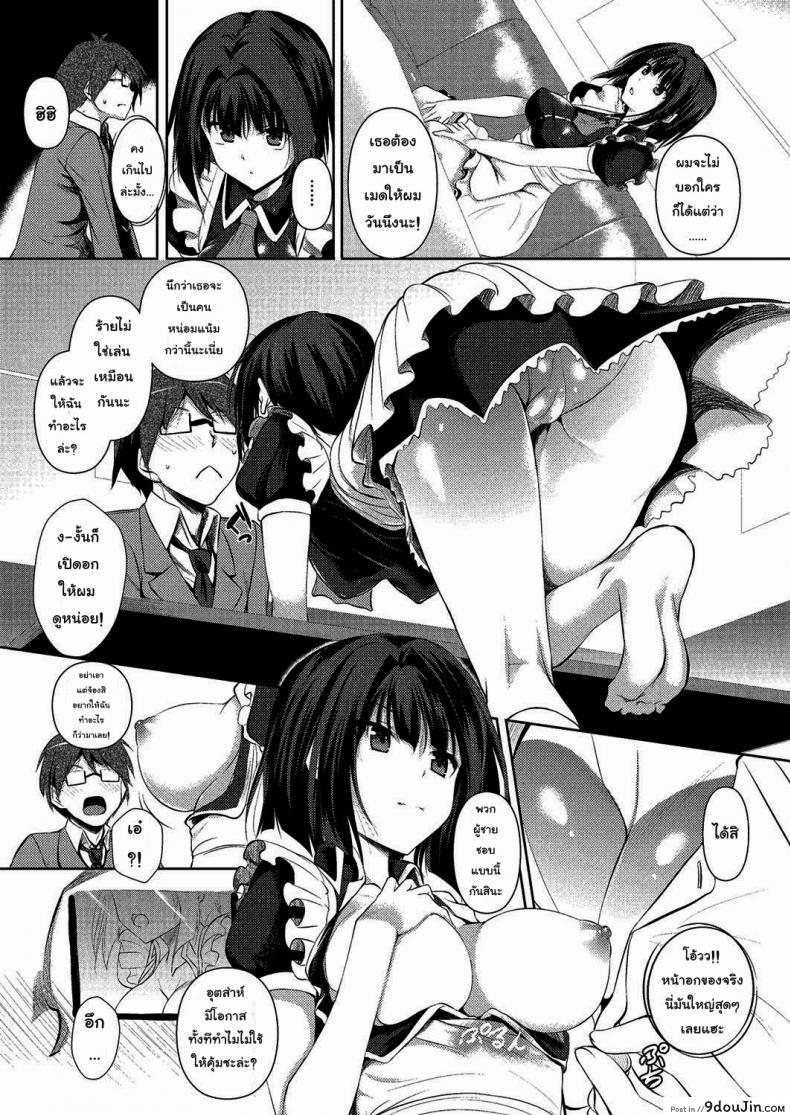 อ่านโดจิน เมดฉันแค่วันเดียว [Fukuyama Naoto] Kashikiri Maid-san | Reserved Maid แปลไทย หน้าที่ 7