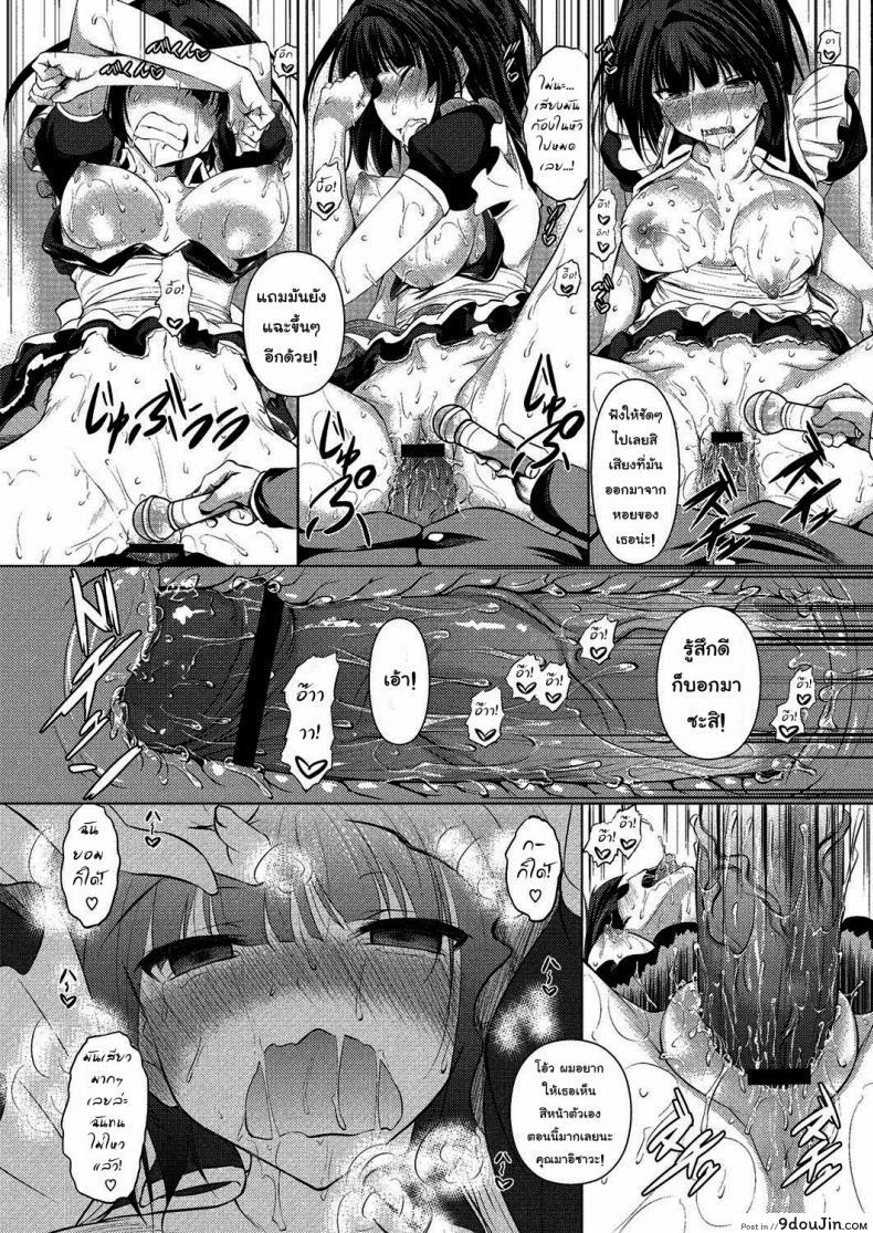 อ่านโดจิน เมดฉันแค่วันเดียว [Fukuyama Naoto] Kashikiri Maid-san | Reserved Maid แปลไทย หน้าที่ 16