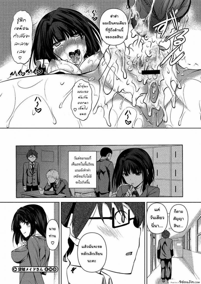 อ่านโดจิน เมดฉันแค่วันเดียว [Fukuyama Naoto] Kashikiri Maid-san | Reserved Maid แปลไทย หน้าที่ 24