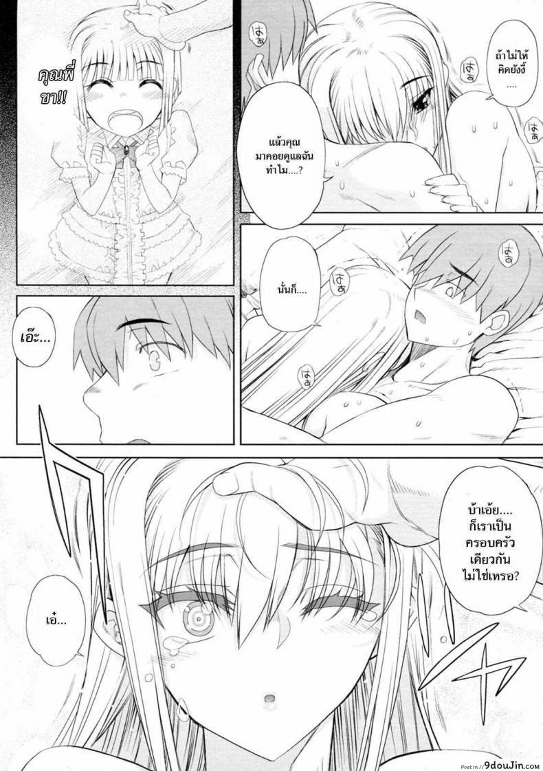 ญาติผู้น่ารัก (Carn) Chikakute Tooi Kizuna ซับไทย 73 อ่านโดจิน ญาติผู้น่ารัก (Carn) Chikakute Tooi Kizuna ซับไทย หน้าที่ 23