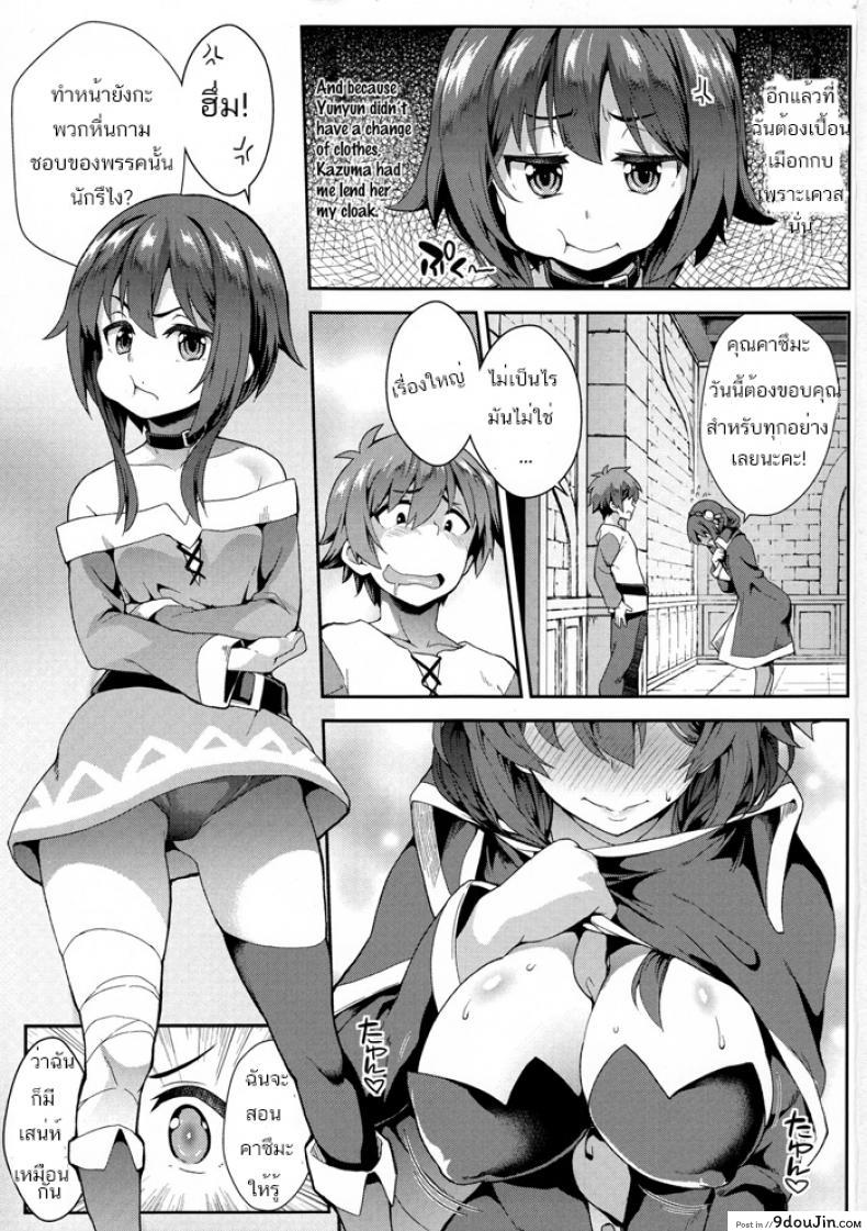 อ่านโดจิน นางเอกหึง Konosuba หน้าที่ 2