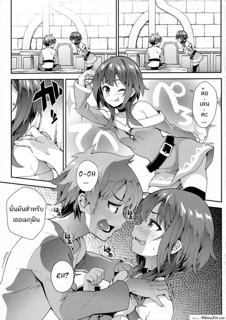 อ่านโดจิน นางเอกหึง Konosuba หน้าที่ 4