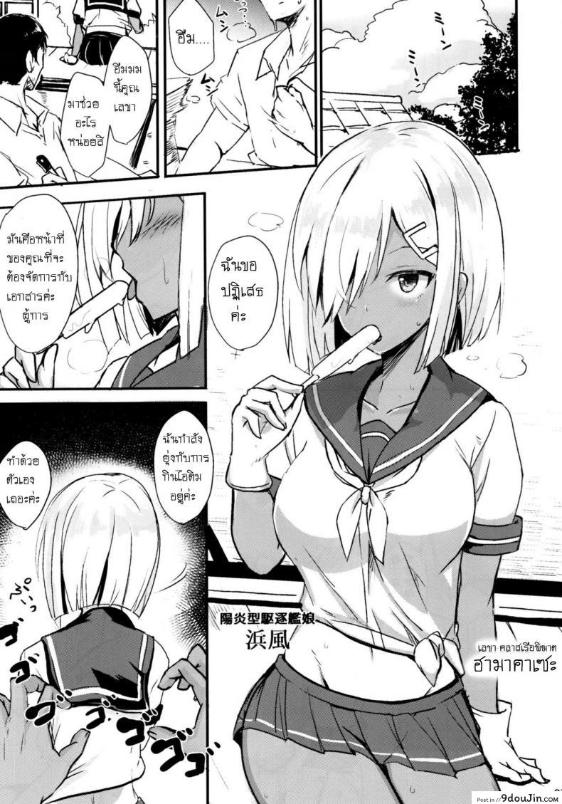 อ่านโดจิน เก็บจิ้นเรือสาวพิฆาต Hamakaze no Dakigokochi (Kantai Collection -KanColle-) หน้าที่ 2