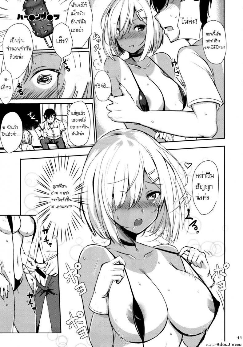 อ่านโดจิน Hamakaze no Dakigokochi (Kantai Collection -KanColle-) แปลไทย หน้าที่ 10