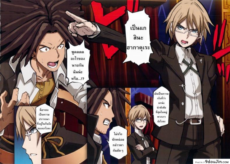 ตามล่าฆาตกรสุดหื่น Inranronpa 39 อ่านโดจิน ตามล่าฆาตกรสุดหื่น Inranronpa หน้าที่ 5