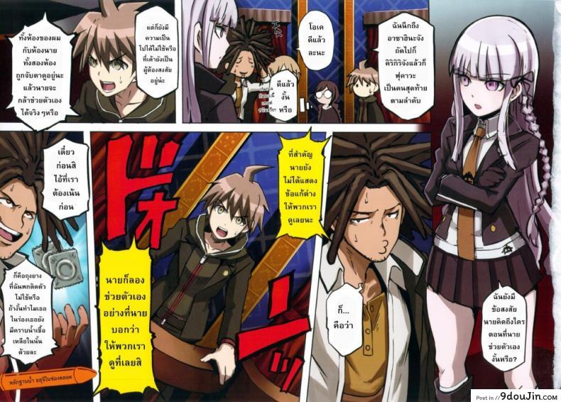 ตามล่าฆาตกรสุดหื่น Inranronpa 46 อ่านโดจิน ตามล่าฆาตกรสุดหื่น Inranronpa หน้าที่ 12