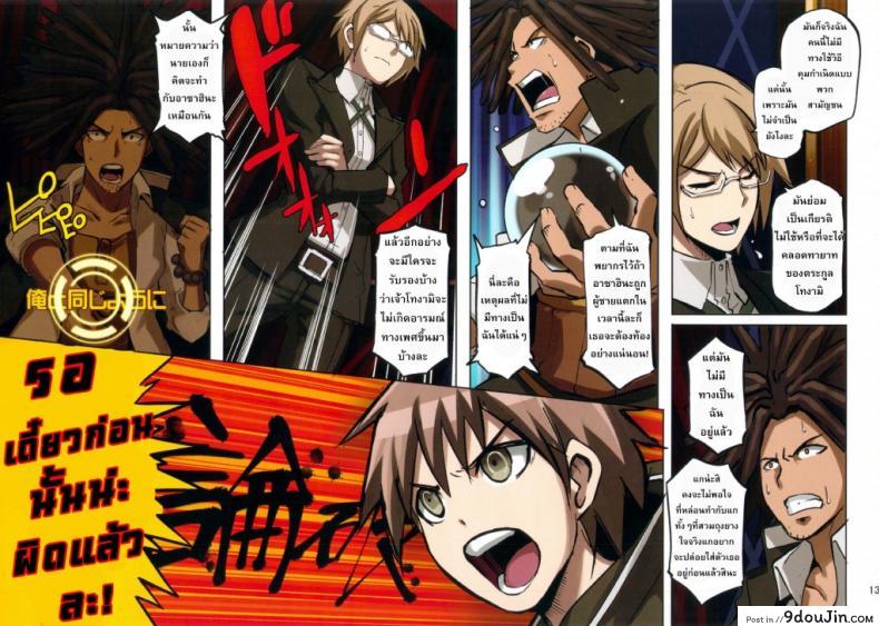 ตามล่าฆาตกรสุดหื่น Inranronpa 48 อ่านโดจิน ตามล่าฆาตกรสุดหื่น Inranronpa หน้าที่ 14