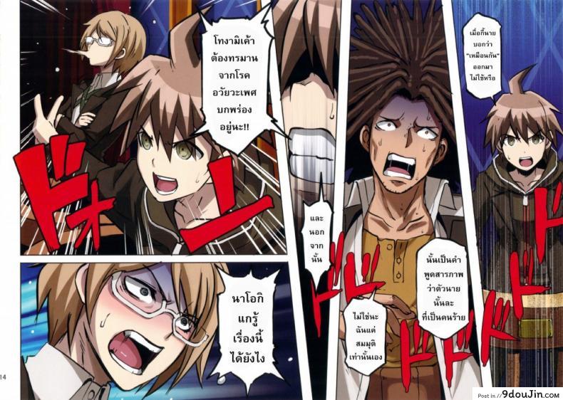 ตามล่าฆาตกรสุดหื่น Inranronpa 49 อ่านโดจิน ตามล่าฆาตกรสุดหื่น Inranronpa หน้าที่ 15