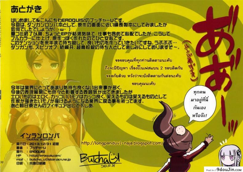 ตามล่าฆาตกรสุดหื่น Inranronpa 65 อ่านโดจิน ตามล่าฆาตกรสุดหื่น Inranronpa หน้าที่ 31