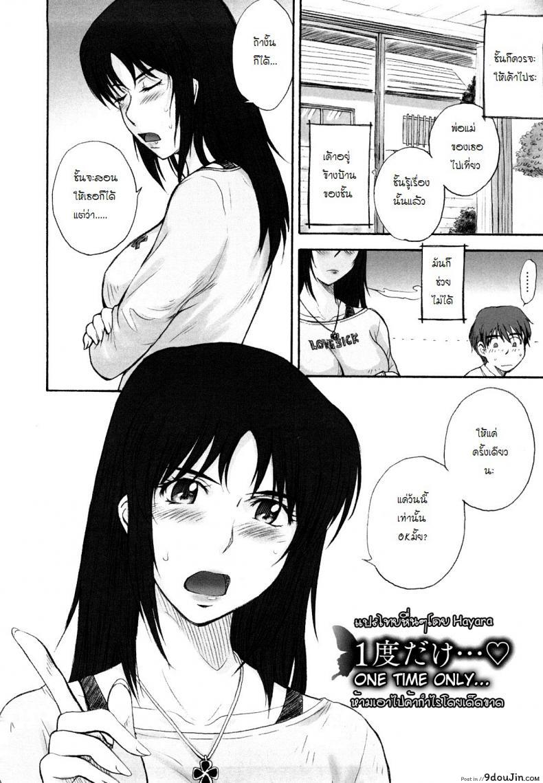 อ่านโดจิน แค่ครั้งเดียวนะ One Time Only… หน้าที่ 2