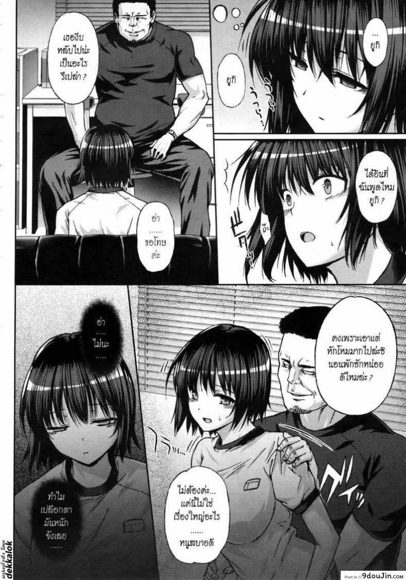 อ่านโดจิน After School Obedience Coaching [Katsurai Yoshiaki] แปลไทย หน้าที่ 10