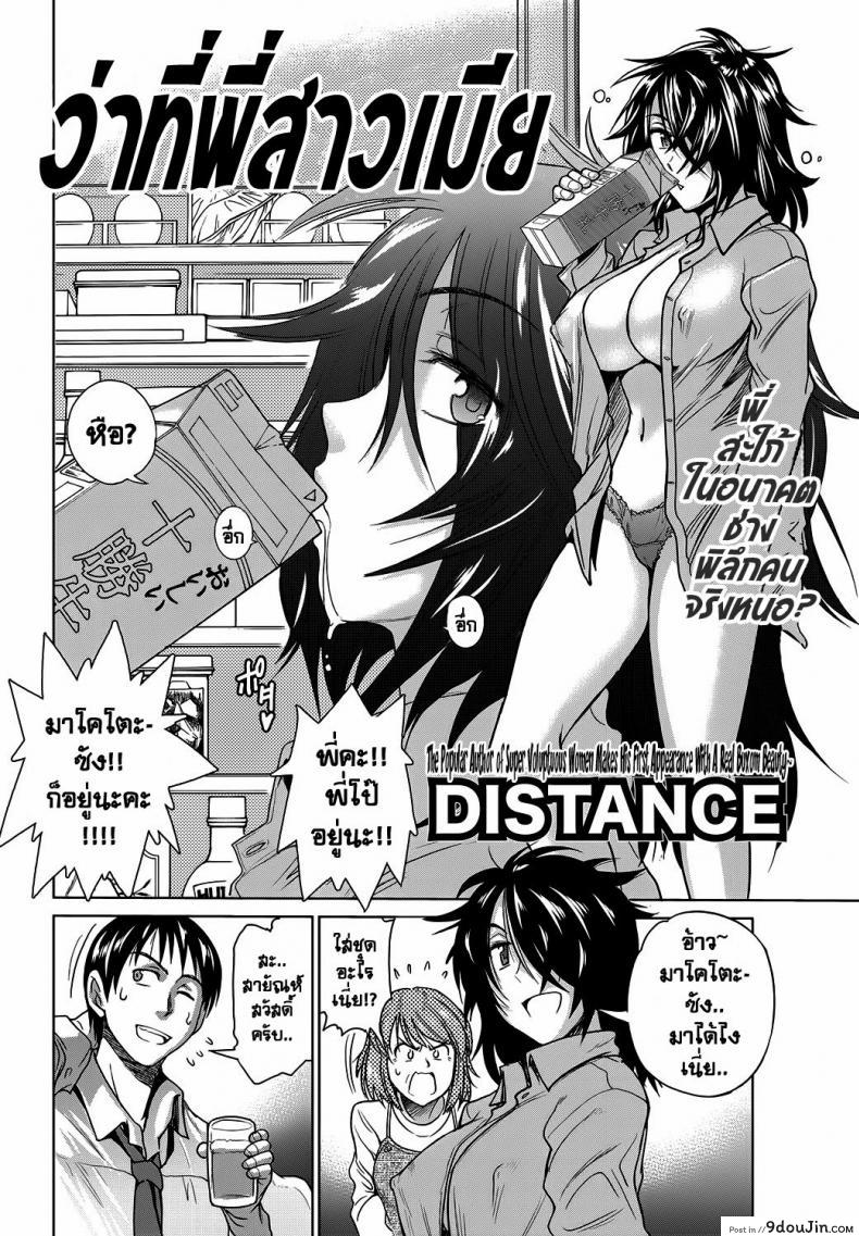 อ่านโดจิน ว่าที่พี่สาวเมีย [DISTANCE] Hanayome no Ane | The Sister of the Bride (Namaiki! 2012-08) หน้าที่ 2