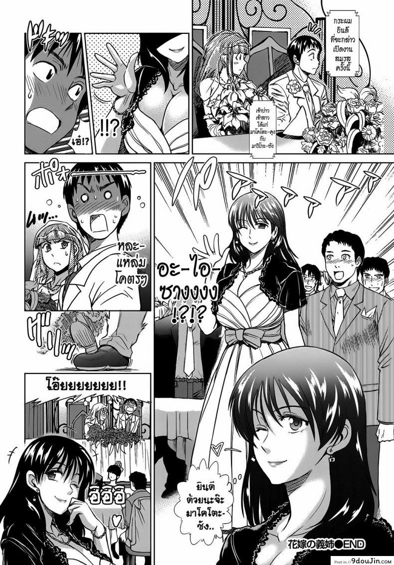 อ่านโดจิน ว่าที่พี่สาวเมีย [DISTANCE] Hanayome no Ane | The Sister of the Bride (Namaiki! 2012-08) อ่านฟรี หน้าที่ 16