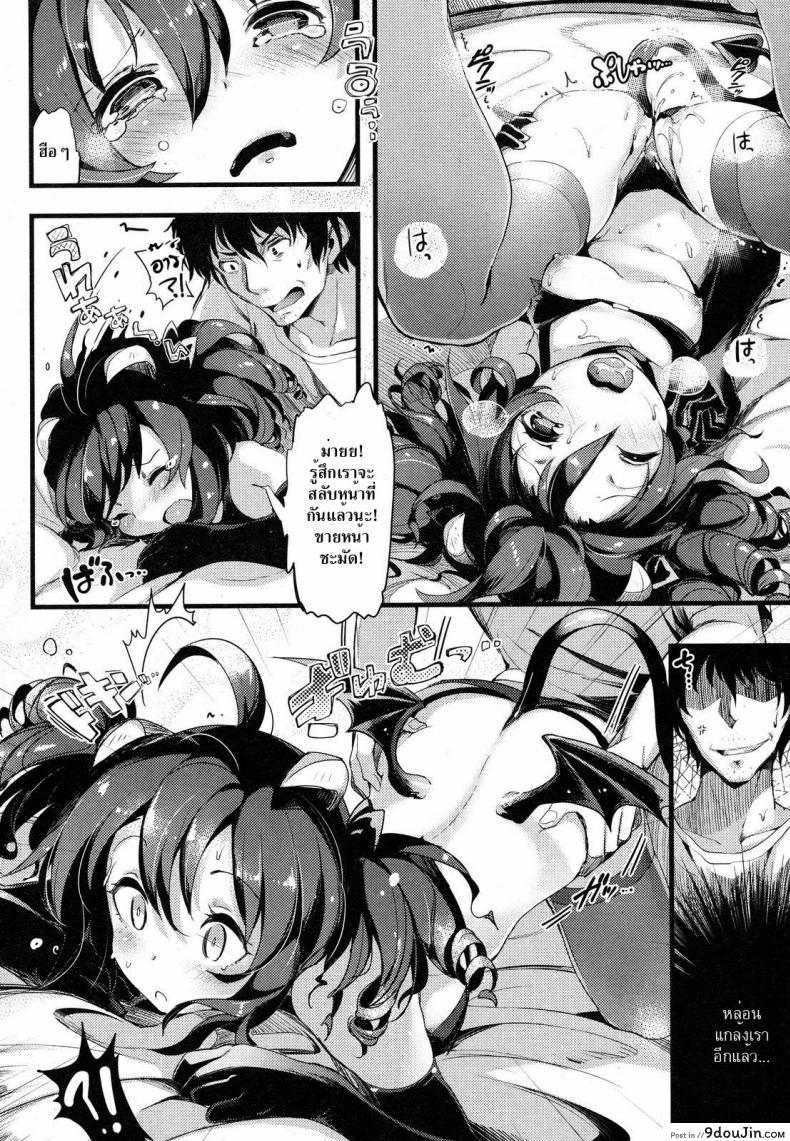 อ่านโดจิน ปีศาจสาวฝึกหัด [Pyon-Kti] Crawling Darling แปลไทย หน้าที่ 14