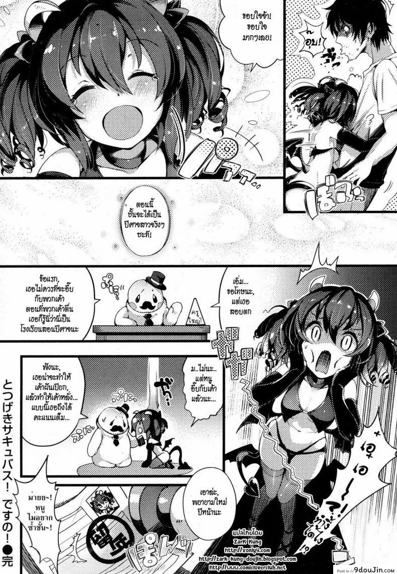 อ่านโดจิน ปีศาจสาวฝึกหัด [Pyon-Kti] Crawling Darling แปลไทย หน้าที่ 20