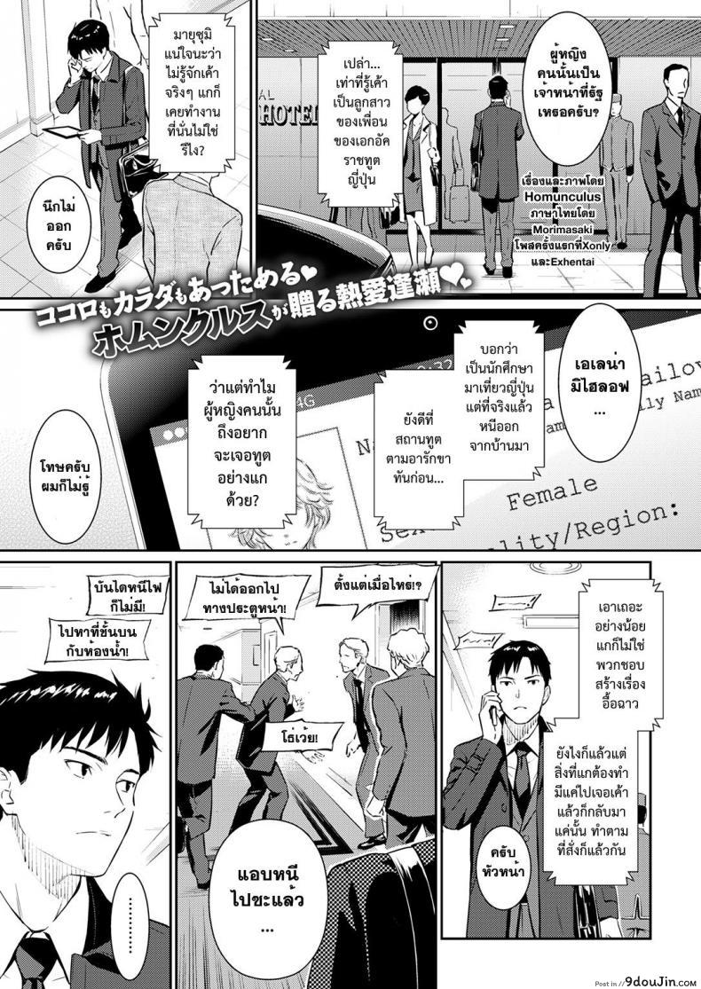 อ่านโดจิน กู่รักจากแดนไกล [Homunculus] Kyuuai Étranger (Uncensored) หน้าที่ 2