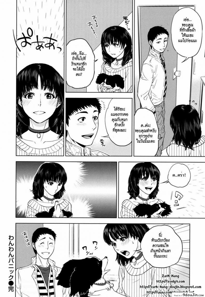 อ่านโดจิน หมาน้อยสื่อรัก [Tohzai] Nadenade Shikoshiko Ch.1 – Wanwan Pinic แปลไทย หน้าที่ 19