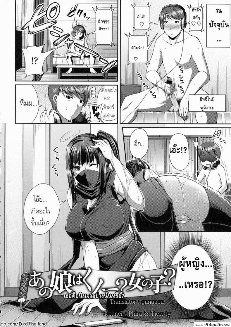 อ่านโดจิน เธอคือนินจาอย่างนั้นหรือ That Girl Is A Kunoichi หน้าที่ 2