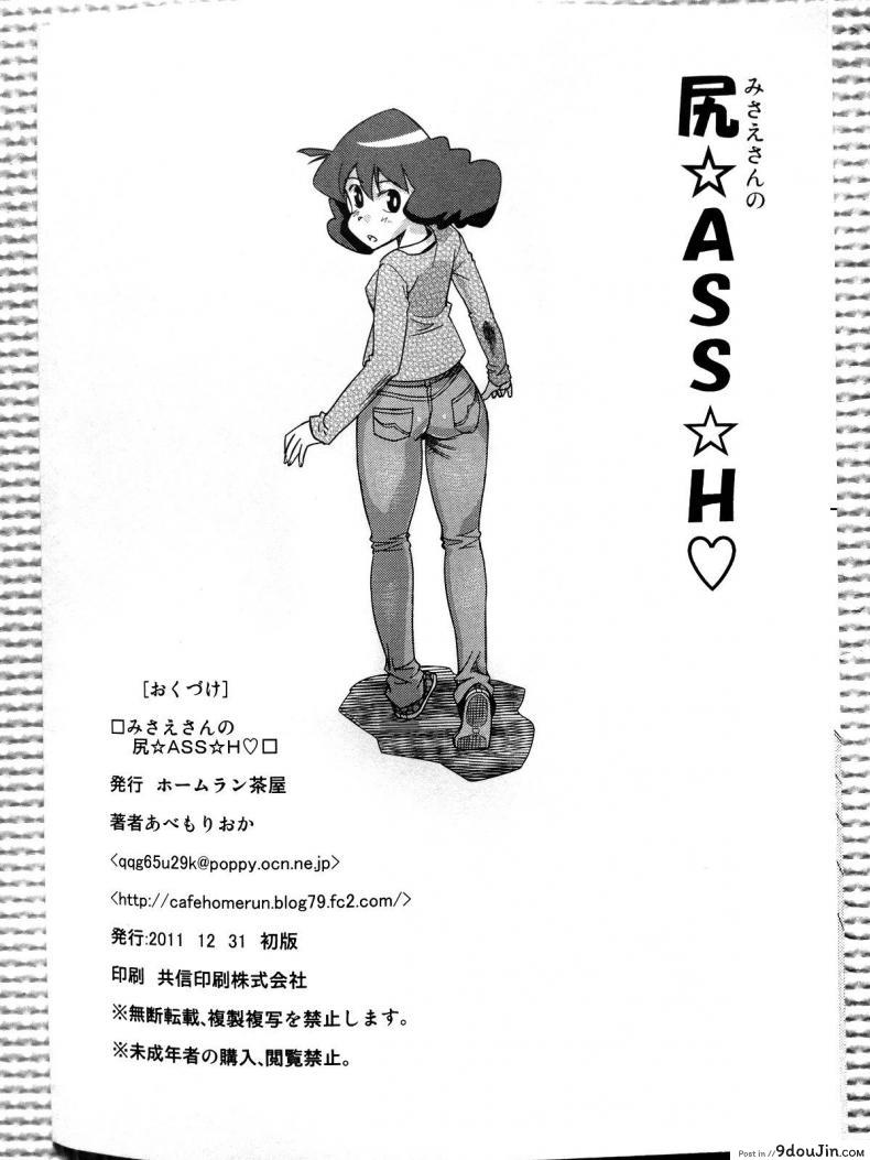 อ่านโดจิน (C81) [Homerun Chaya (Abe Morioka)] Misae-san no Shiri ASS H แปลไทย หน้าที่ 18