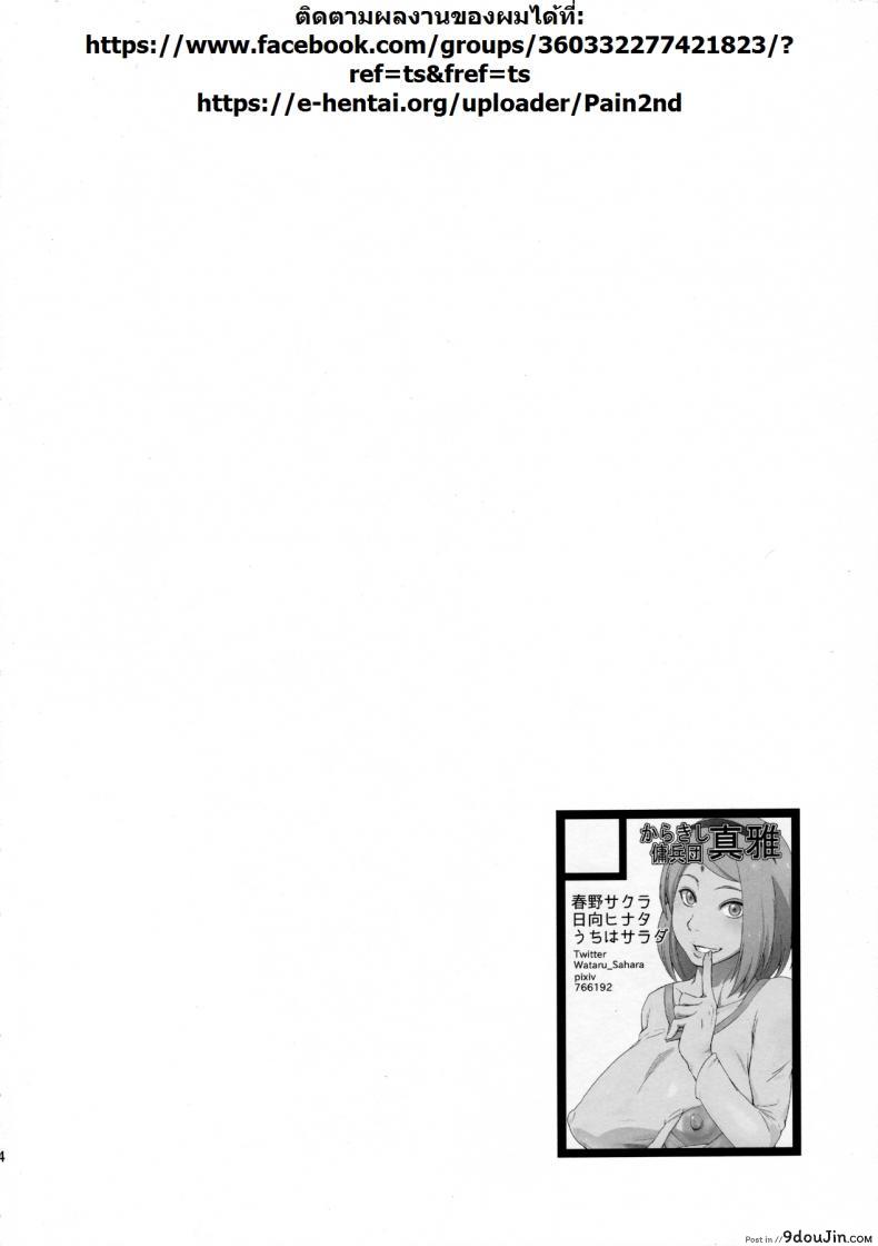 อ่านโดจิน ซาราดะ x นารูโตะ [sahara wataru] Konoha-don Yasaimashi (karakishi youhei-dan) หน้าที่ 3