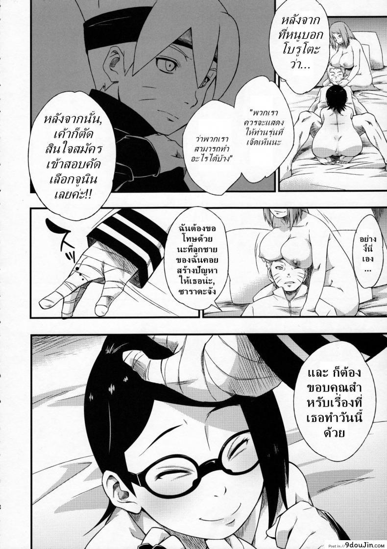 อ่านโดจิน [sahara wataru] Konoha-don Yasaimashi (karakishi youhei-dan) ซาราดะ x นารูโตะ แปลไทย หน้าที่ 7